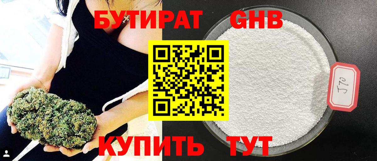 Бутират  БУТИРАТ жидкий экстази  Вход с VPN  Междуреченск 