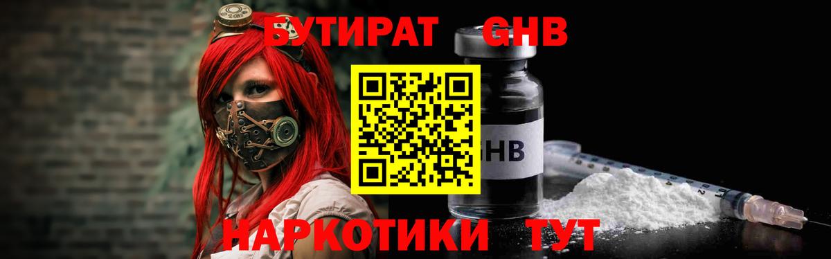 БУТИРАТ буратино Междуреченск