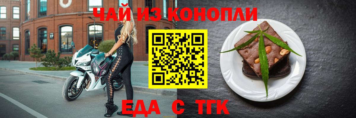 Печенье с ТГК конопля Междуреченск