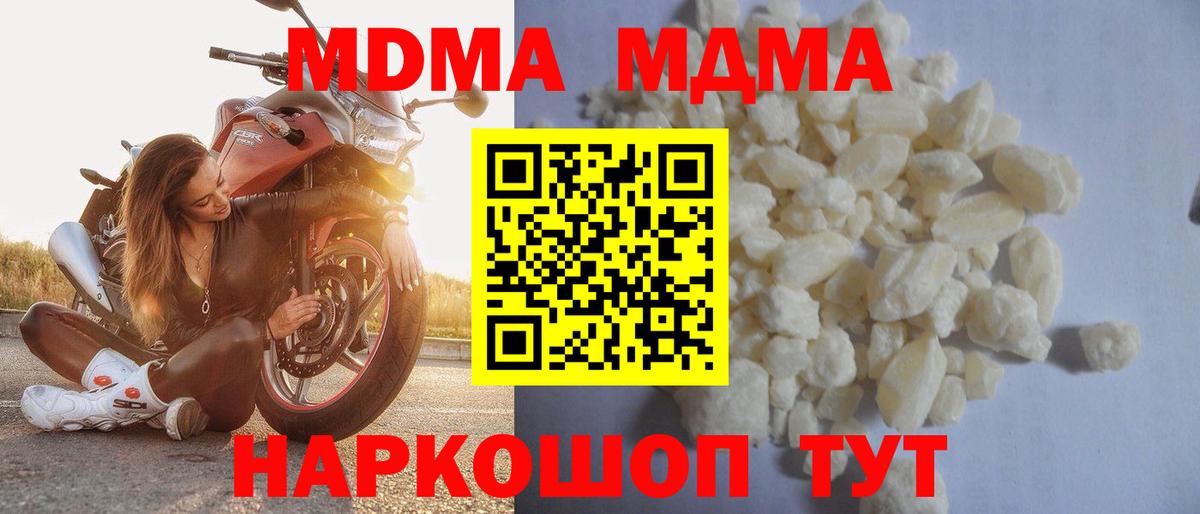 МДМА кристаллы  МДМА кристаллы  Вход с VPN  Междуреченск 