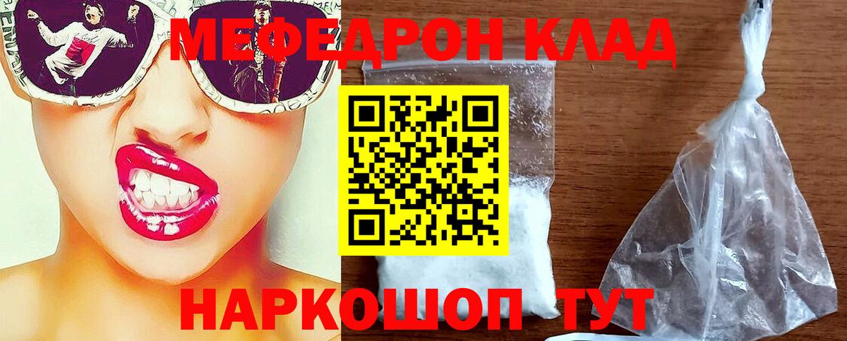 Меф  МЯУ-МЯУ  Вход с VPN  Меф mephedrone  МЕФ VHQ  Междуреченск 