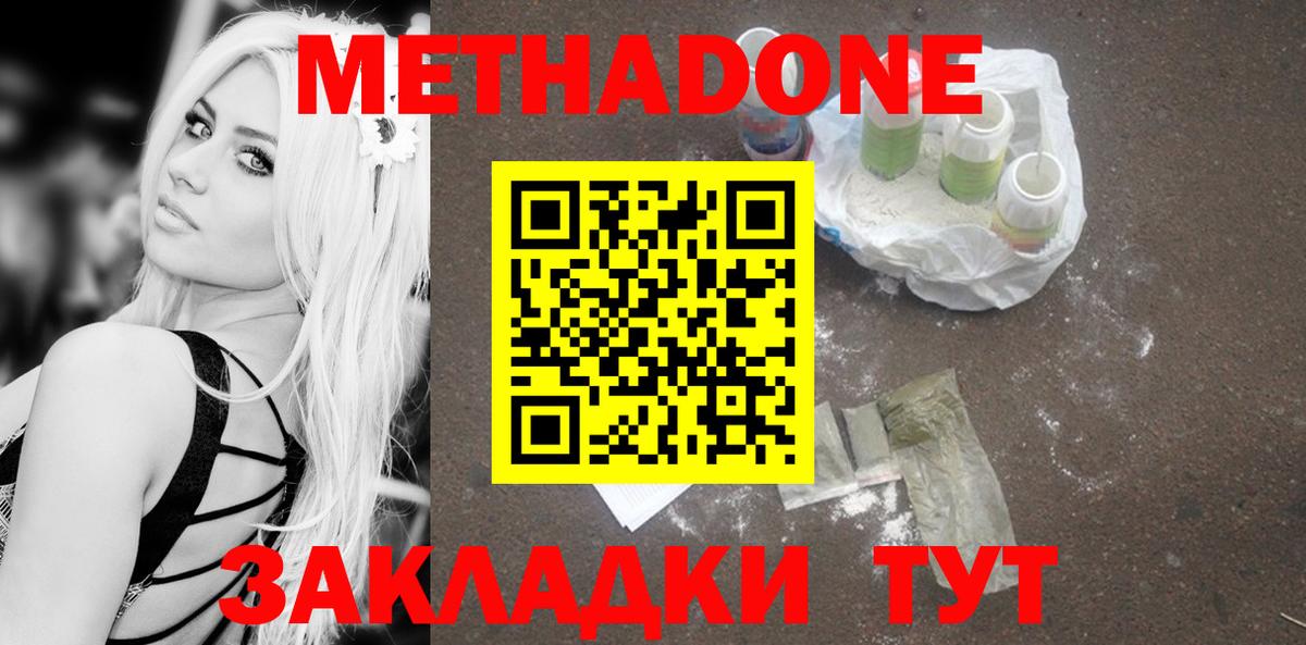 Междуреченск  shop телеграм  Вход с VPN  МЕТАДОН methadone 