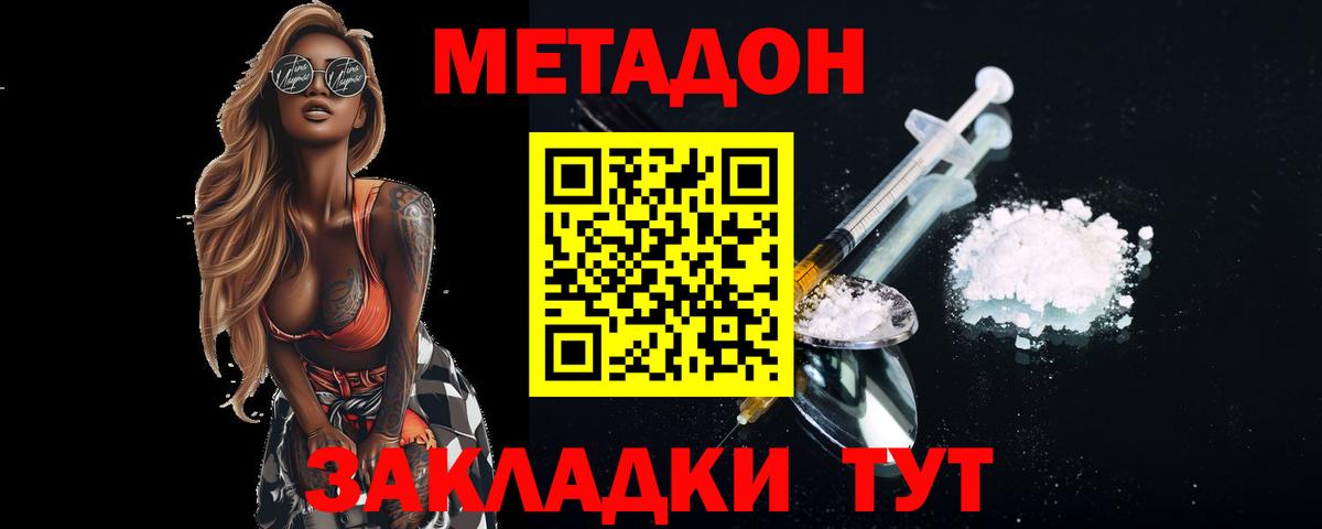 Метадон VHQ Междуреченск