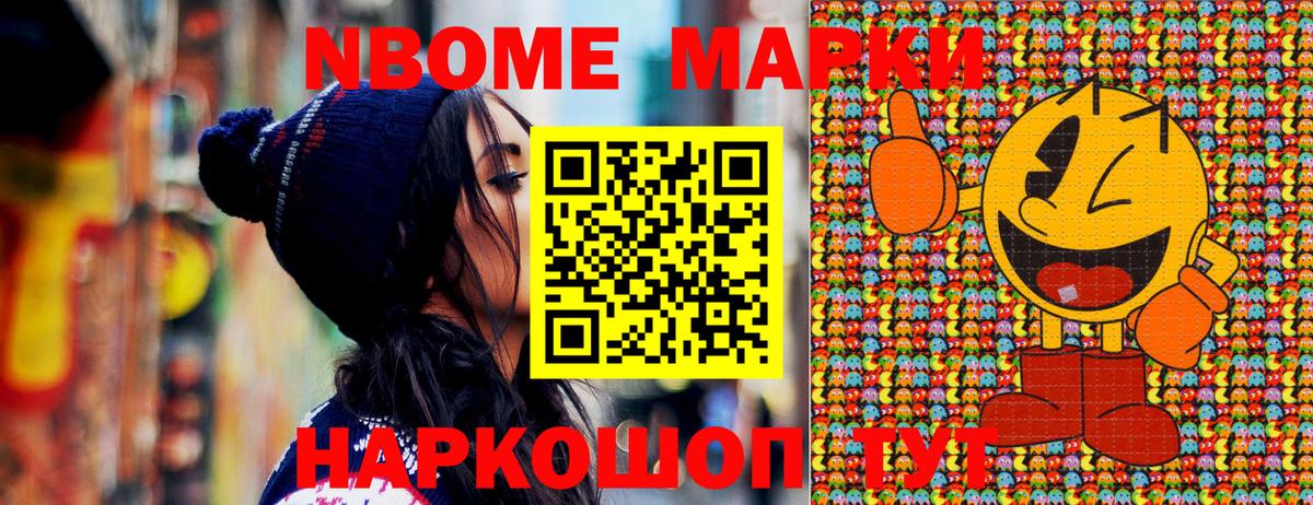 Марки N-bome 1500мкг Междуреченск
