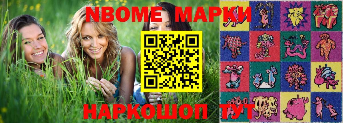 Междуреченск  Марки 25I-NBOMe 1,5мг  Наркотические марки  Вход с VPN 