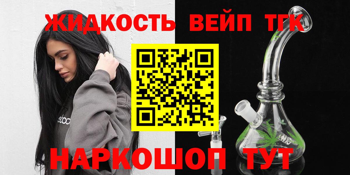 Вейп ТГК Междуреченск