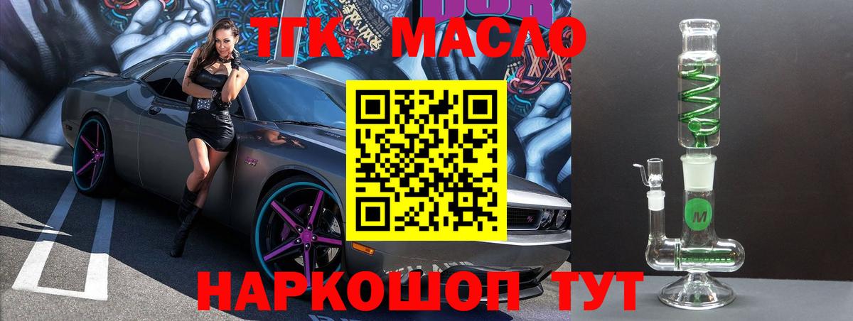 ТГК жижа  ТГК вейп с тгк  Вход с VPN  Междуреченск 